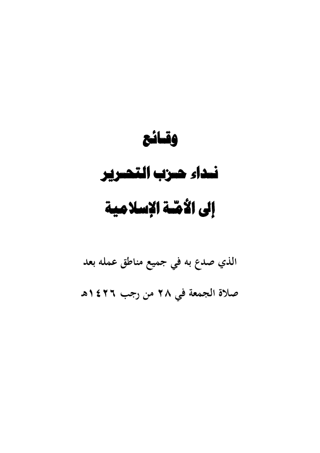 كتاب وقائع نداء حزب التحرير (١٤٢٦هـ -٢٠٠٥م)